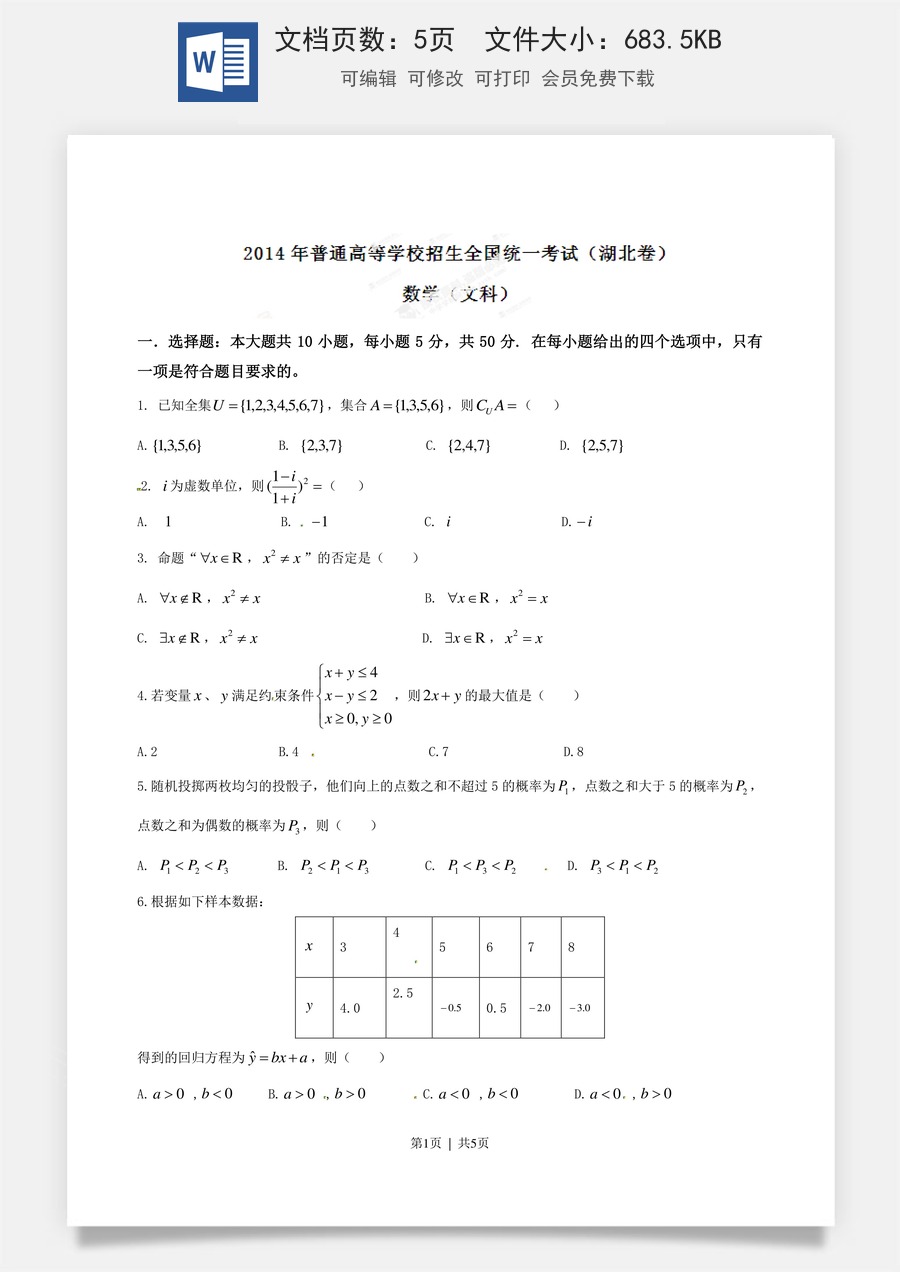 2014年高考数学试卷（文）（湖北）（空白卷）.doc